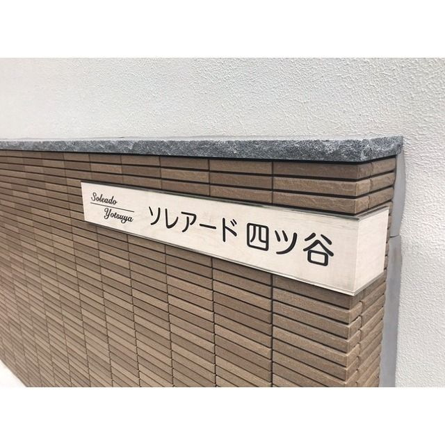 ソレアード四ツ谷のその他