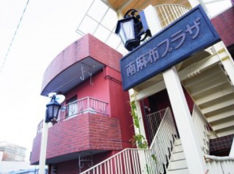 【その他】 | 南麻布プラザ
