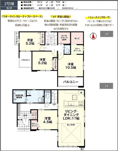【仲介手数料無料】新築戸建　熊谷市拾六間597-1（全2棟）の間取り