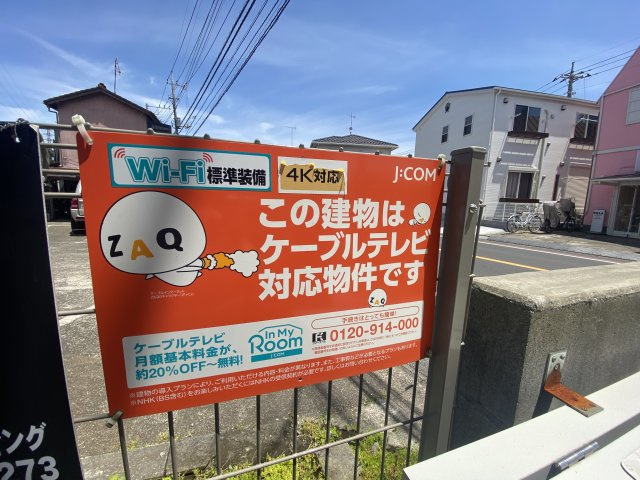 ナリトモ都賀のその他|インターネット無料！