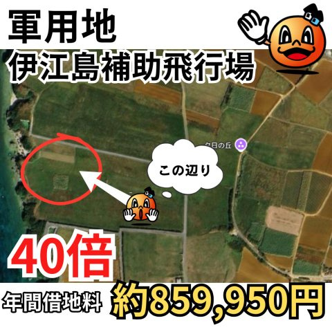 伊江島補助飛行場