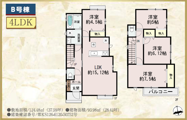 【間取り】 | 八尾市神宮寺5丁目　【B号棟/全4棟】 | 【B号棟：4LDK＋駐車2台可能】2790万円：ローン返済目安：月々約68957円（頭金0円、変動金利0.875％、返済期間40年、ボーナス払い無しで試算しています）