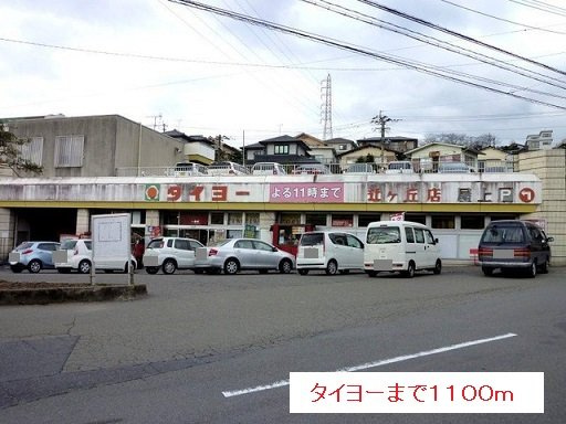 Ｊ＆Ｓミレニアムの周辺|タイヨーまで1100m