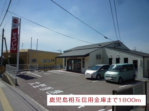 Ｊ＆Ｓミレニアムの周辺|鹿児島相互信用金庫まで1800m