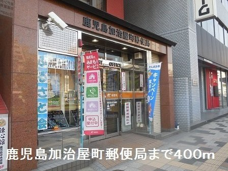 フォルシュ加治屋の周辺|鹿児島加治屋町郵便局まで400m