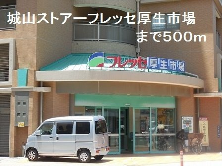 フォルシュ加治屋の周辺|城山ストアーまで500m