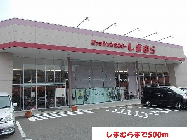 クローバーズヒル田上台の周辺|しまむらまで500m