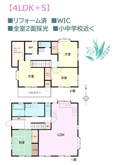 【間取り】 | 一人一部屋もかなう4SLDK◎収納場所に困らないWIC＆納戸付き☆