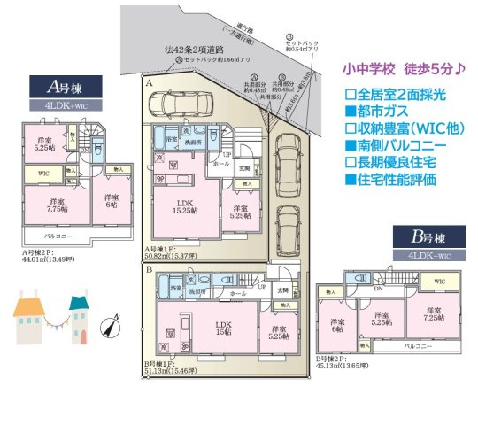 大和市南林間8丁目　全2棟　A号棟の間取り|小中学校がともに徒歩5分という子育て世帯に嬉しい環境♪
ランニングコストを抑えられる「都市ガス」仕様も魅力です！
