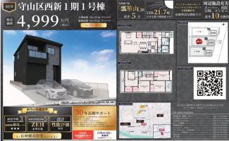 | 【名古屋市守山区西新1804新築戸建1号棟】仲介手数料無料！守山小学校・守山中学校
