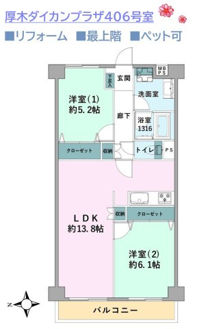 【間取り】 | 最上階×南向きのため、室内には明るい日差しが差し込みます☆
大切なペットと暮らすことができるのも嬉しいですね♪