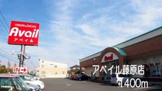 【周辺】 | エルディム・田幸 | アベイル藤原店まで1400m