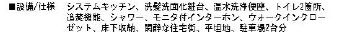 四街道市和良比の設備