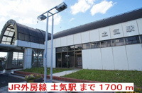 JR外房線　土気駅まで1700m
