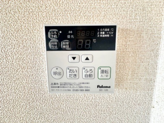 追い焚き機能