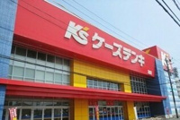 ケーズデンキまで1400m