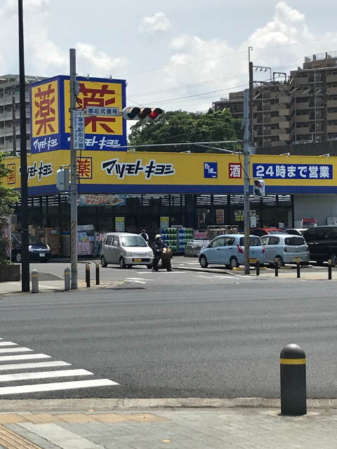 マツモトキヨシ千葉寺店 546m