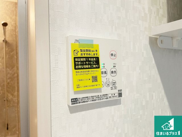 12日(土)13日(日)現地ご見学可能！　川西市向陽台　限定1邸の冷暖房・空調設備|浴室暖房乾燥機リモコン！浴室暖房・衣類乾燥・涼風・浴室換気、お風呂を快適・便利にする機能付き！暮らしに役立つ多彩な機能で一年中活躍します！