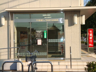 千葉銀行ちはら台支店まで1,625ｍ