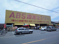 ABS卸売センター三郷店まで1,423ｍ