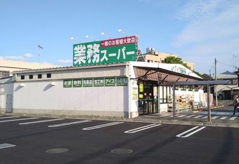 業務スーパー
