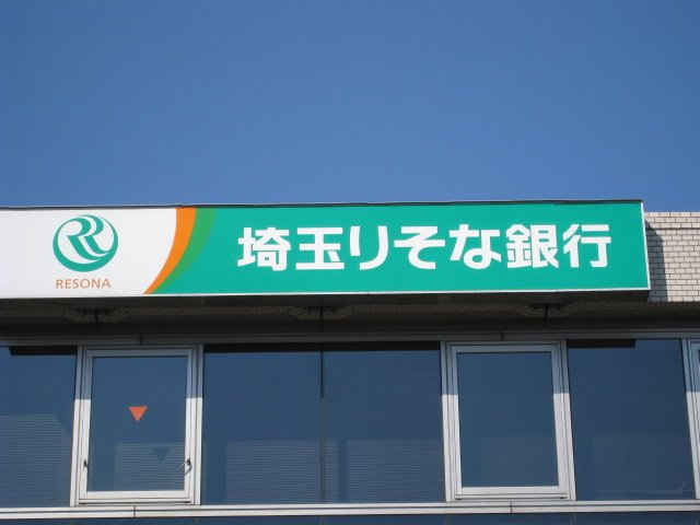 銀行まで200ｍ