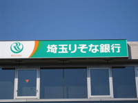 銀行まで200ｍ