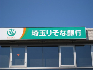 銀行まで200ｍ