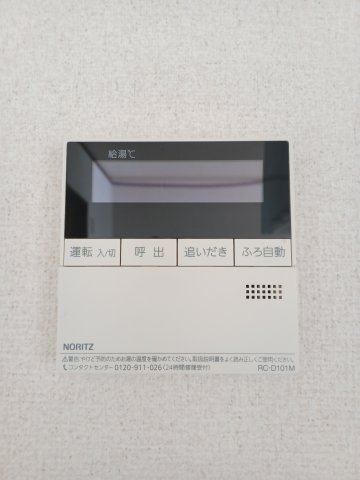 追い焚き給湯