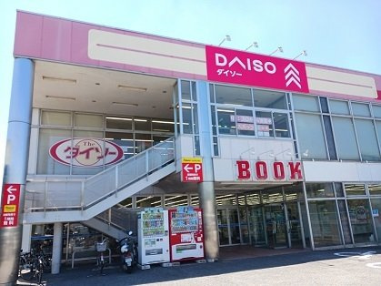 ダイソーまで700m