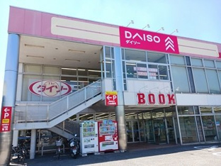 ダイソーまで700m
