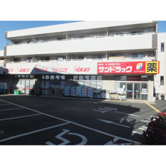 ドラックストア「サンドラック　板橋前野町店まで390ｍ」サンドラッグ