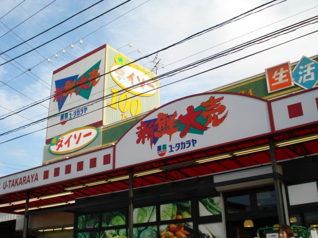 ユータカラヤ寒川店まで265ｍ