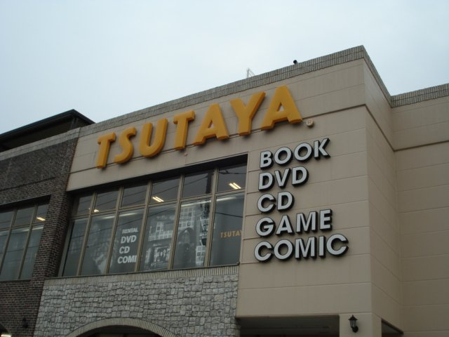 TSUTAYA寒川店まで454ｍ