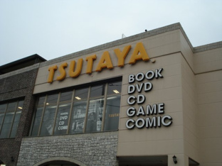 TSUTAYA寒川店まで454ｍ