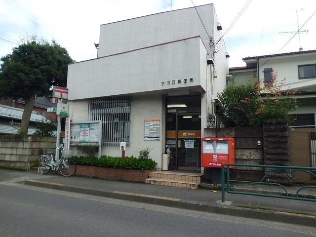 下川口郵便局まで270m