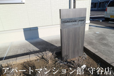 【エントランス】 | アビタシオンプリュネ