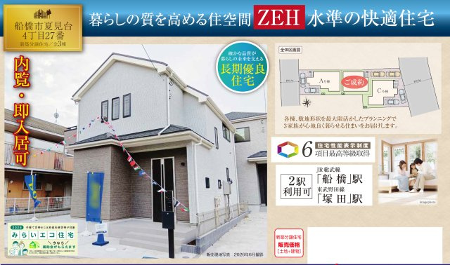 【外観】 | 【仲介手数料無料】船橋市夏見台　新築戸建て | 仲介O円団では掲載物件以外も仲介手数料無料にてご購入いただけます！