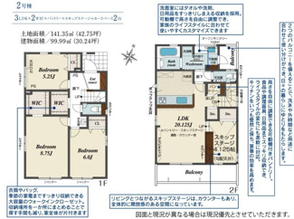  | 【名古屋市緑区東神の倉1丁目2166新築戸建2号棟】仲介手数料無料！神の倉小学校・神の倉中学校