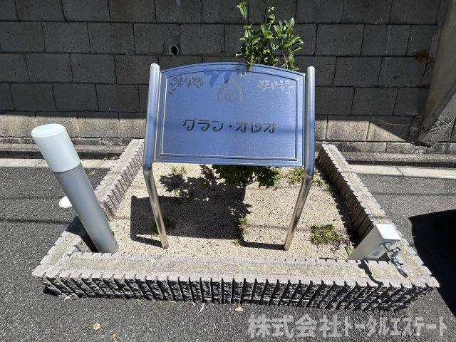 グラン・オレオのその他