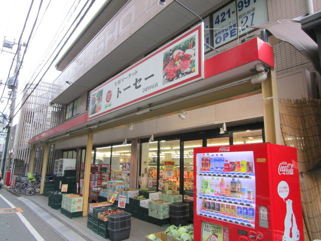 三和ビルのその他|スーパー
