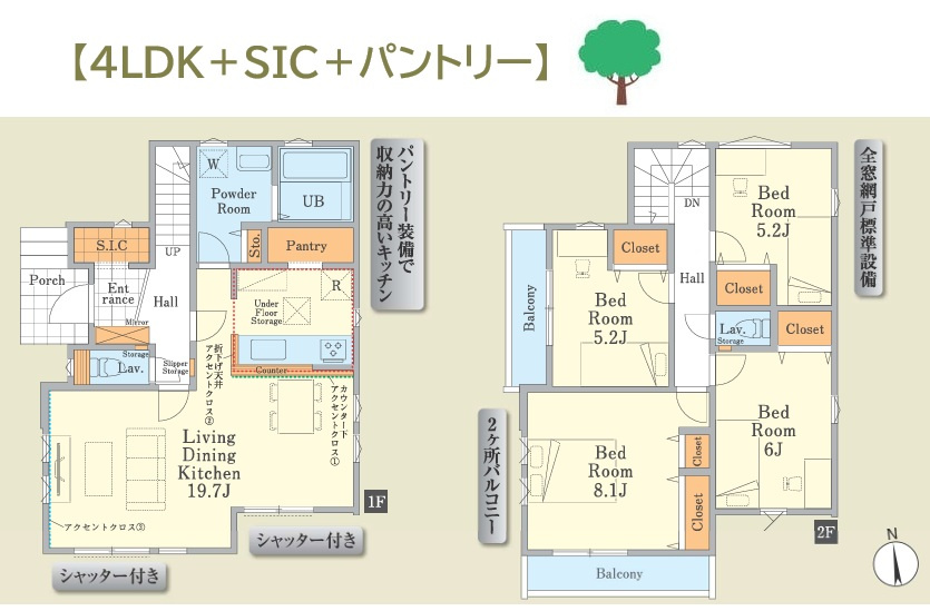 海老名市東柏ケ谷4期　新築戸建　全1棟の間取り|SIC・パントリー他！欲しかった収納充実☆部屋数豊富4LDK
LDKにシャッター雨戸完備◎