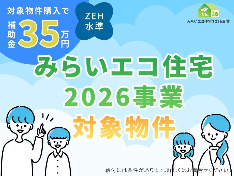 秦野市堀西新築戸建て　第2-1号棟のその他|みらいエコ住宅対象