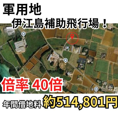伊江島補助飛行場
