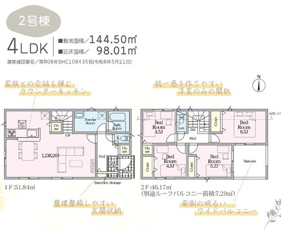 秦野市堀西新築戸建て　第27-2号棟の間取り|間取図「秦野市堀西新築戸建て　2号棟」