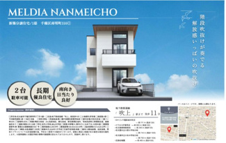 | 【名古屋市千種区南明町3丁目10-1新築戸建】仲介手数料無料！田代小学校・城山中学校