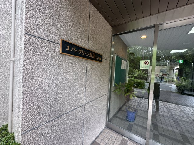 エバーグリーン長居１号棟④号室のその他共用部分