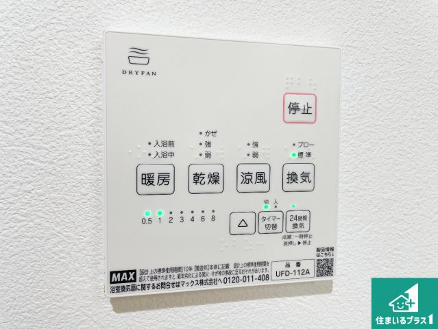 尼崎市稲葉荘　中古一戸建ての冷暖房・空調設備|多彩な機能、浴室暖房乾燥機リモコン！
