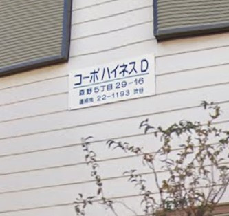 【エントランス】 | コーポハイネスD(コーポハイネスディー)