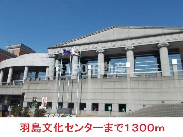 パークサイド　フローレンスの周辺|羽島文化センターまで1300m